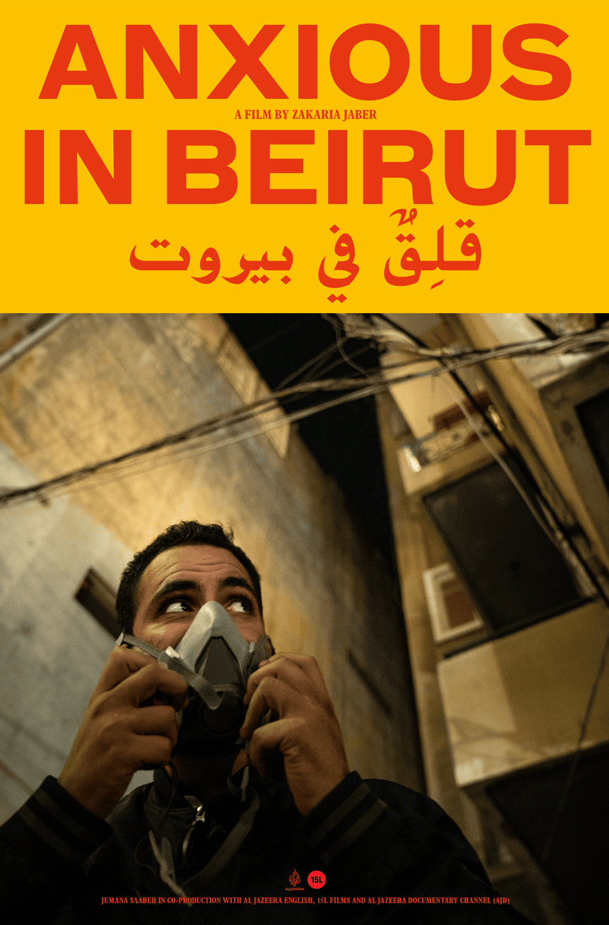 قلق في بيروت - ملصق