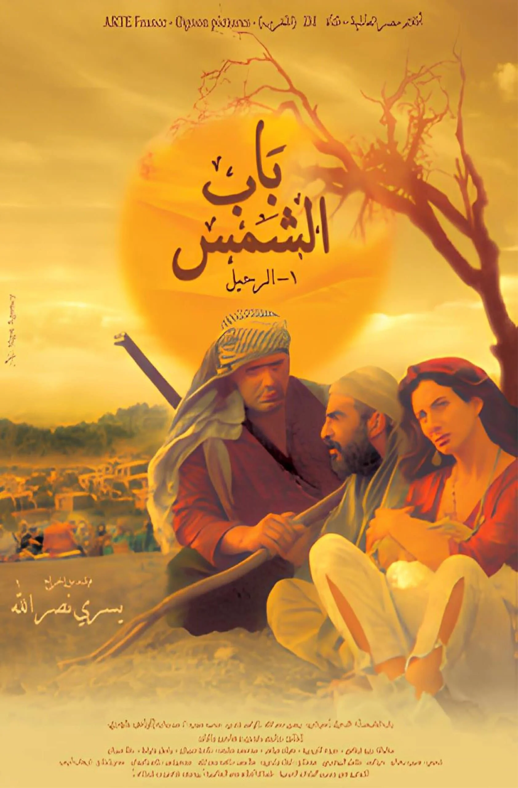 Bab Al Shams - Poster2