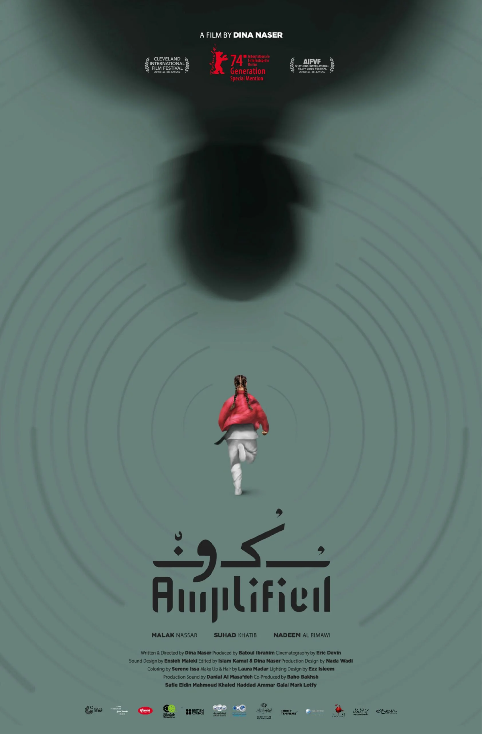 SUKOUN (Amplified) - Poster2